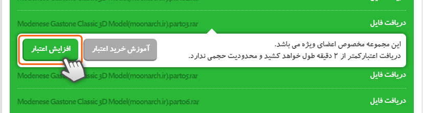 مراحل خرید اعتبار ویژه از مون آرک - کلیک روی افزایش اعتبار