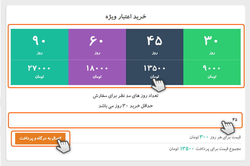 مراحل خرید اعتبار ویژه از مون آرک - مشخص کردن مقدار اعتبار