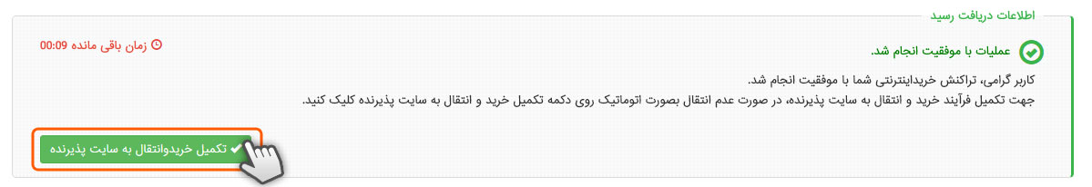 مراحل خرید اعتبار ویژه از مون آرک - تاییدیه بانک