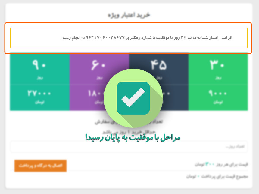 مراحل خرید اعتبار ویژه از مون آرک - تکمیل فرایند و افزایش اعتبار